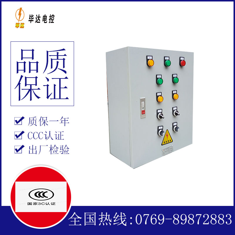 远安一用一备控制箱