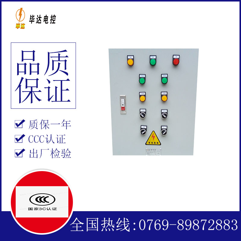 远安水泵控制箱